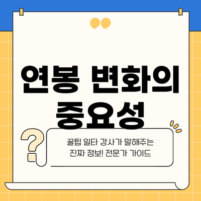 연봉 변화의 중요성